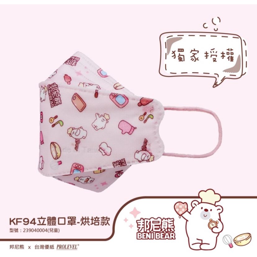 台灣優紙 兒童 韓式 KF94 立體口罩 不脫妝 魚口口罩 魚型口罩 台灣製 雙鋼印