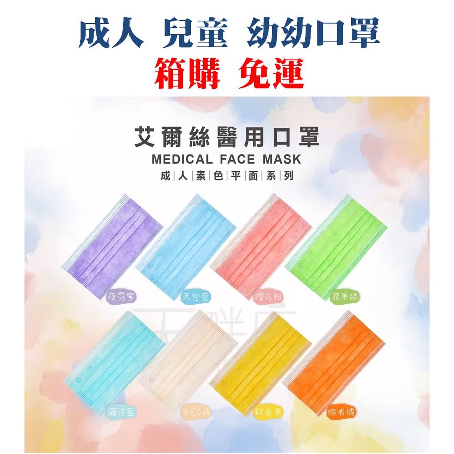松杰 成人 兒童 平面 口罩 醫療口罩 醫用口罩 素色 MD 雙鋼印 台灣製造 現貨