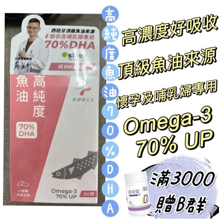 蝦皮10%+賣場10%蝦幣回饋 藥師健生活 DHA魚油 懷孕 哺乳 90顆/盒 TG型態｜繁華中西藥局｜