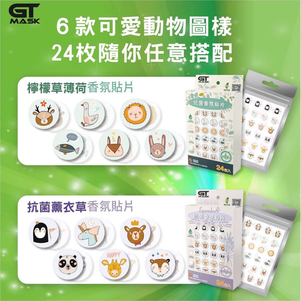 冠廷 抗菌香氛貼片 口罩貼 口罩香氛 防臭味 口罩香貼 香氛貼片 檸檬草薄荷 抗菌薰衣草 天然精油 台灣製 現貨供應