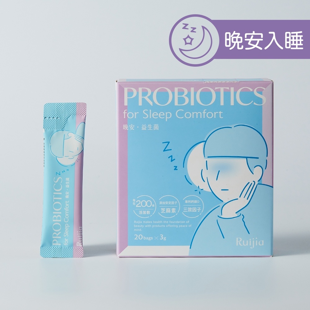 ★露奇亞Ruijia★ 晚安益生菌(20包/盒) GABA 芝麻萃取物 專利鈣鎂D三效因子 ︱繁華中西藥局︱