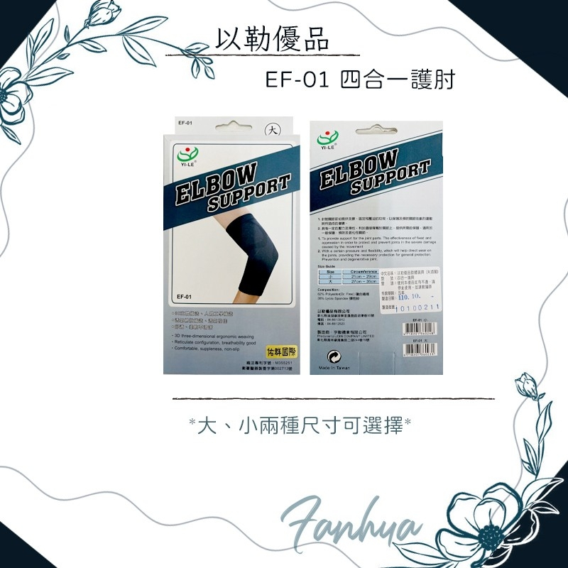 以勒優品 EF-01 四合一護肘 套入式 透氣 網狀 運動護具 手肘痛 肘關節痛 台灣製造