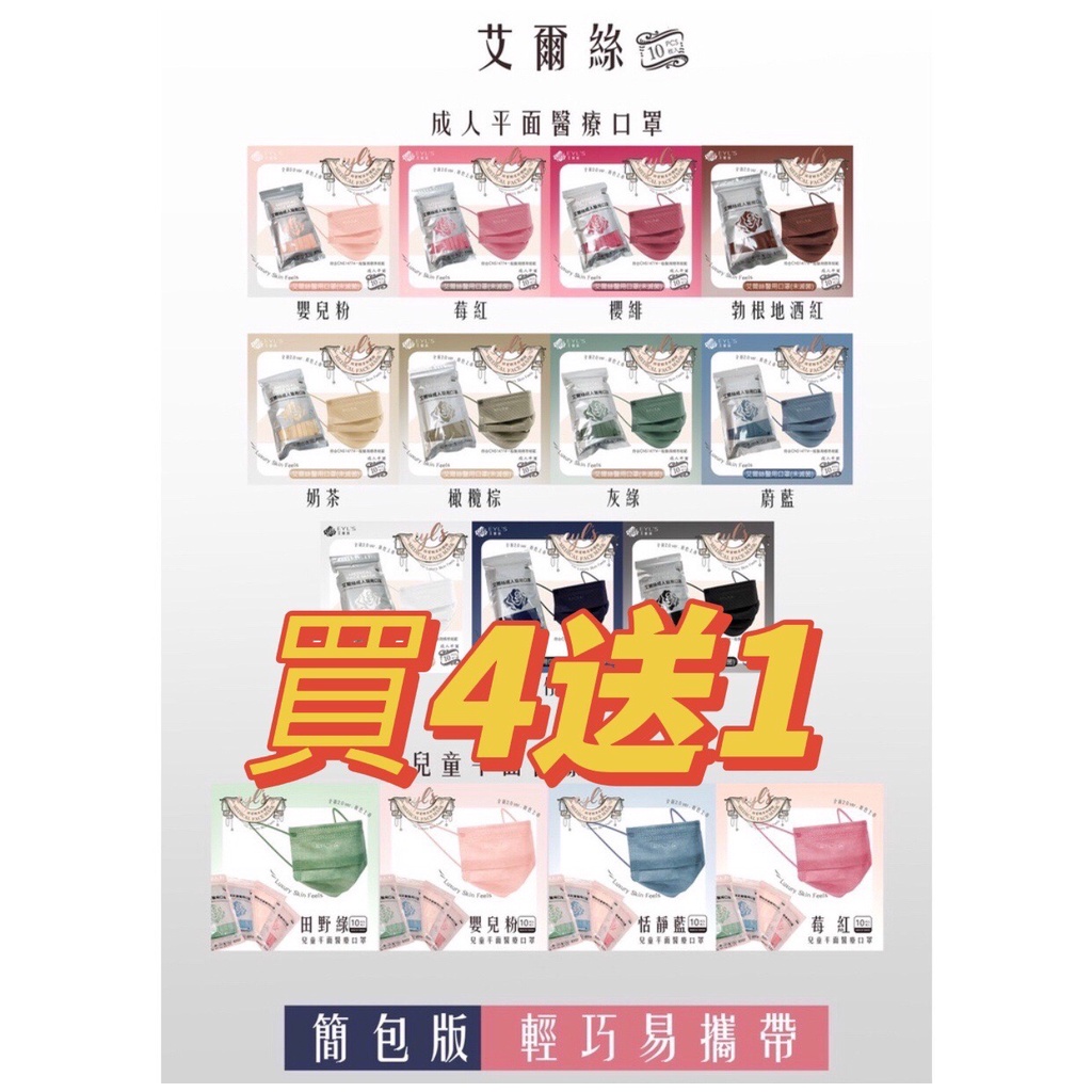艾爾絲 成人 醫療口罩 醫用口罩 平面 素色 多色 全彩 滿版 MD 雙鋼印 台灣製造 現貨供應