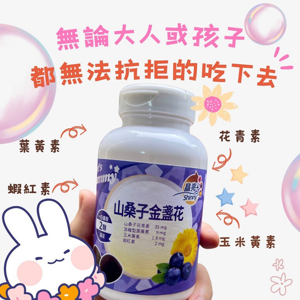 喜福堂 山桑子金盞花無糖軟糖(60入) 升級版 游離型葉黃素 山桑子 花青素 葉黃素 維持健康 全家人都可以吃 升級版