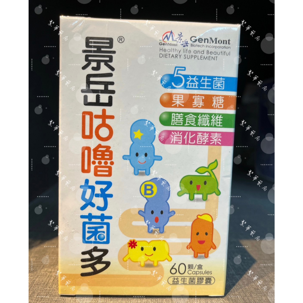 景岳 咕嚕好菌多益生菌膠囊 60顆/盒 5種益生菌 果寡糖 膳食纖維 消化酵素