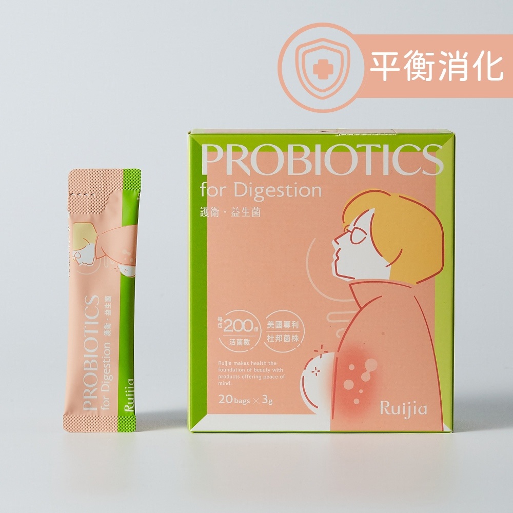 ★露奇亞Ruijia★ 消化(護衛)益生菌(20包/盒) 杜邦專利菌種 高麗菜濃縮萃取 西印度櫻桃 維持消化道機能
