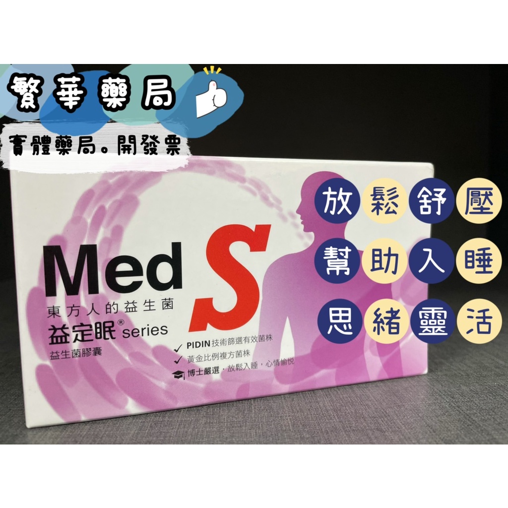 買四送一 益定眠 益生菌 膠囊 放鬆舒壓 調整睡眠 思緒靈活 改善睡眠品質 SGS認證 低溫宅配