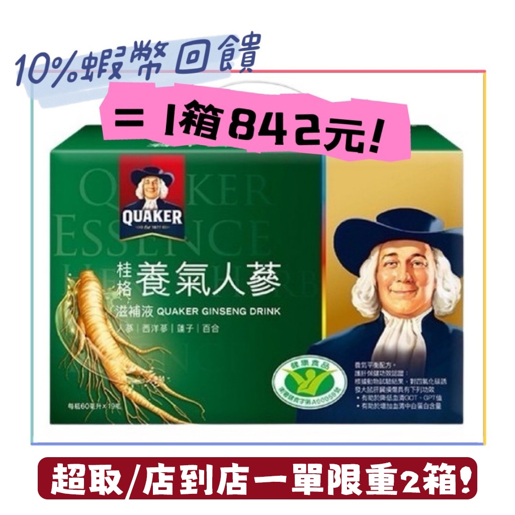 10%蝦幣回饋 ★桂格★養氣人蔘 有糖 無糖 60ml 6瓶 19瓶 提振精神 全素可食 現貨供應︱繁華中西藥局︱