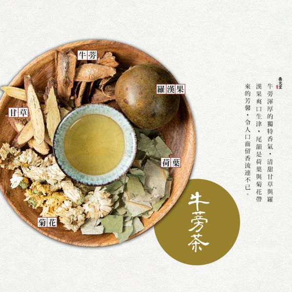 【快速出貨】★養元堂★牛蒡茶 2入 6入 牛蒡 菊花 羅漢果 養生茶 漢方茶 草本茶 無咖啡因 茶包︱繁華中西藥局︱