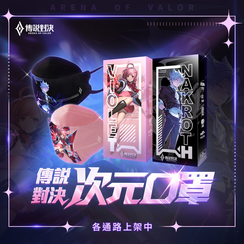 傳說對決 現貨 久富餘 成人醫用口罩 4D口罩 KF94 韓式立體口罩 MD雙鋼印 單片包裝 台灣製造 10入