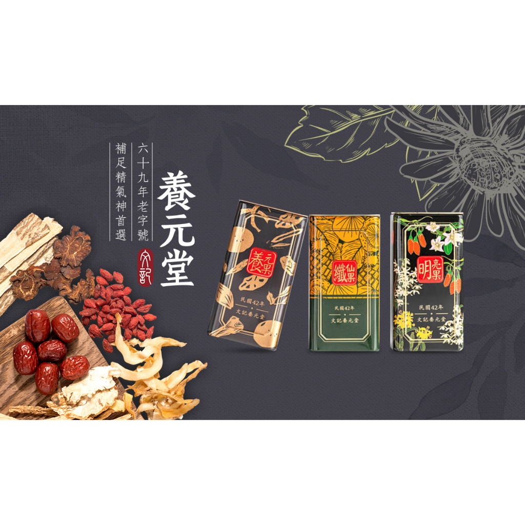 10%蝦幣回饋【快速出貨】★養元堂★養元果 明亮果 纖仙果 天然漢方 喉糖 順暢 即期品︱繁華中西藥局︱