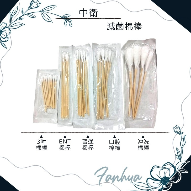 ★CSD中衛★CSD中衛滅菌棉棒(沖洗棉棒/口腔棉棒/普通棉棒/ENT棉棒/3吋棉棒)︱繁華中西藥局︱