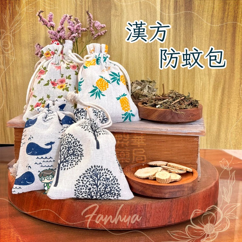漢方防蚊包 寵物防蚊包 蚊子小黑蚊不靠近 天然草本藥包 艾草驅蚊香包 防蚊蟲包 香茅草漢方香囊｜繁華中西藥局 ｜