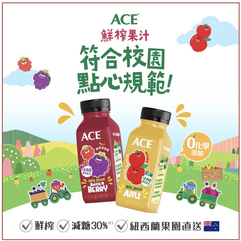 ACE 鮮榨蘋果汁 鮮榨蘋果波森莓汁 250ml/瓶 維生素C飲品 紐西蘭鮮果汁 兒童果汁 果汁 蘋果汁｜繁華中西藥局｜