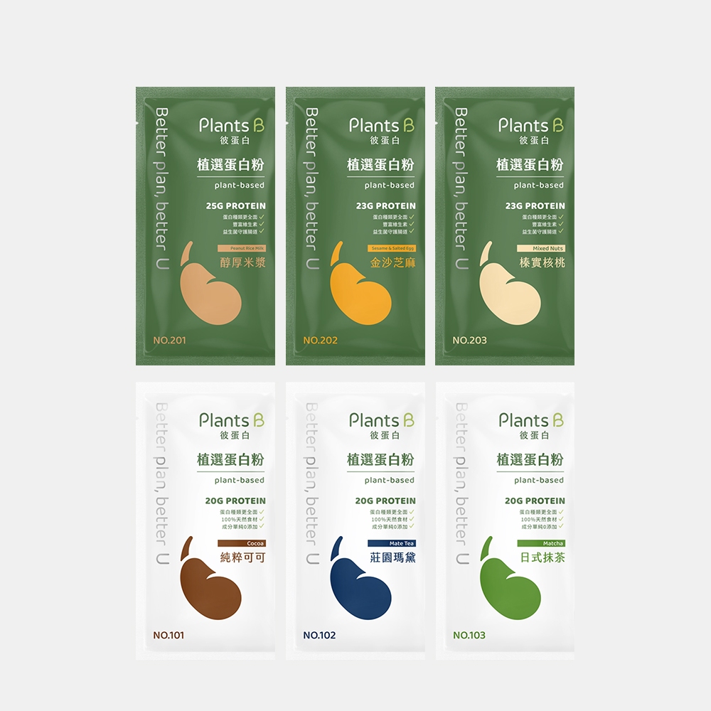 【贈品二入組口味隨機】彼蛋白 Plants B 植選蛋白粉 35g/包 隨身包 果果能量 ︱繁華中西藥局︱