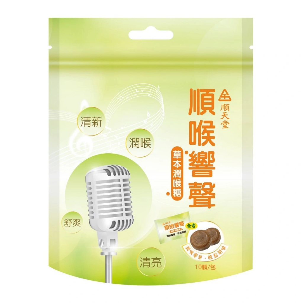 【快速出貨】★順天堂★ 順喉響聲草本潤喉糖 10顆/袋 喉糖 台灣製︱繁華中西藥局︱