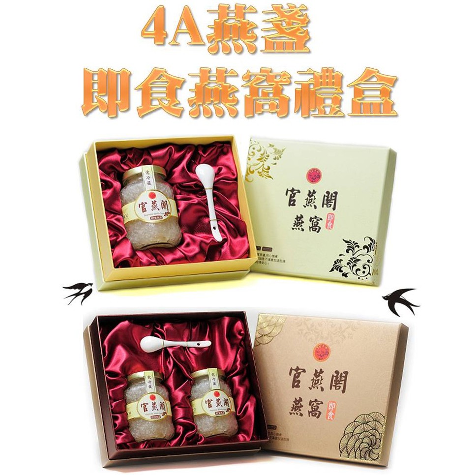 (免運)官燕閣 燕窩 燕盞 4A燕盞 即食燕窩禮盒350g 送禮尊貴選 孕婦推薦 養顏美容 營養品 限時下殺 母親節特惠