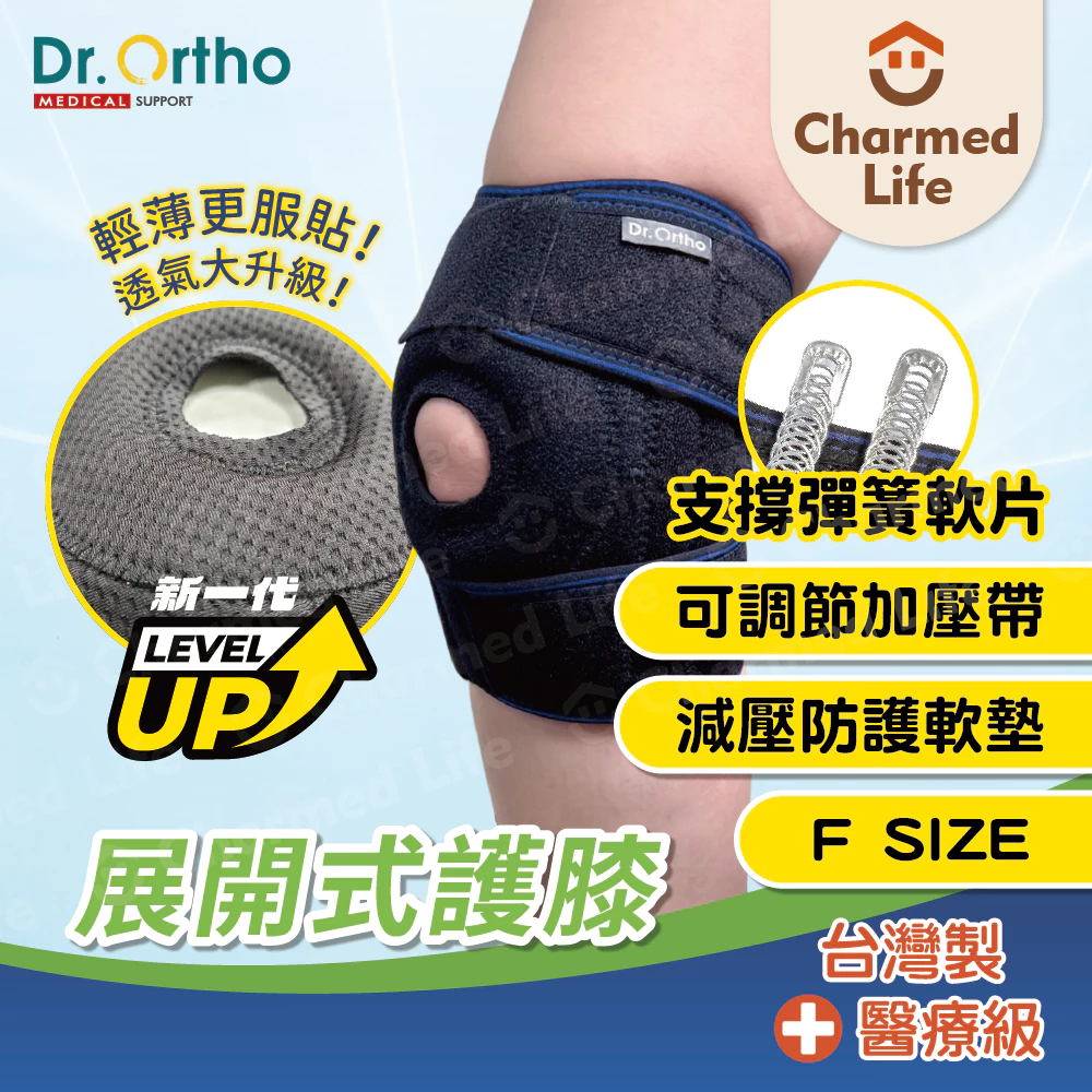 DR-7024 威爾登 Dr.Ortho 短版展開式護膝 醫療級護膝 彈簧支架 運動護膝 膝蓋護具 透氣網布 吸濕排汗